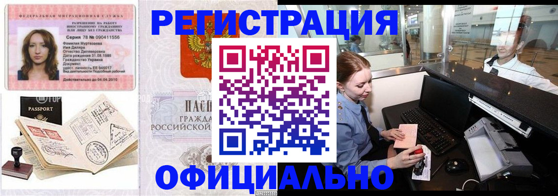 временная регистрация купить в Омской области